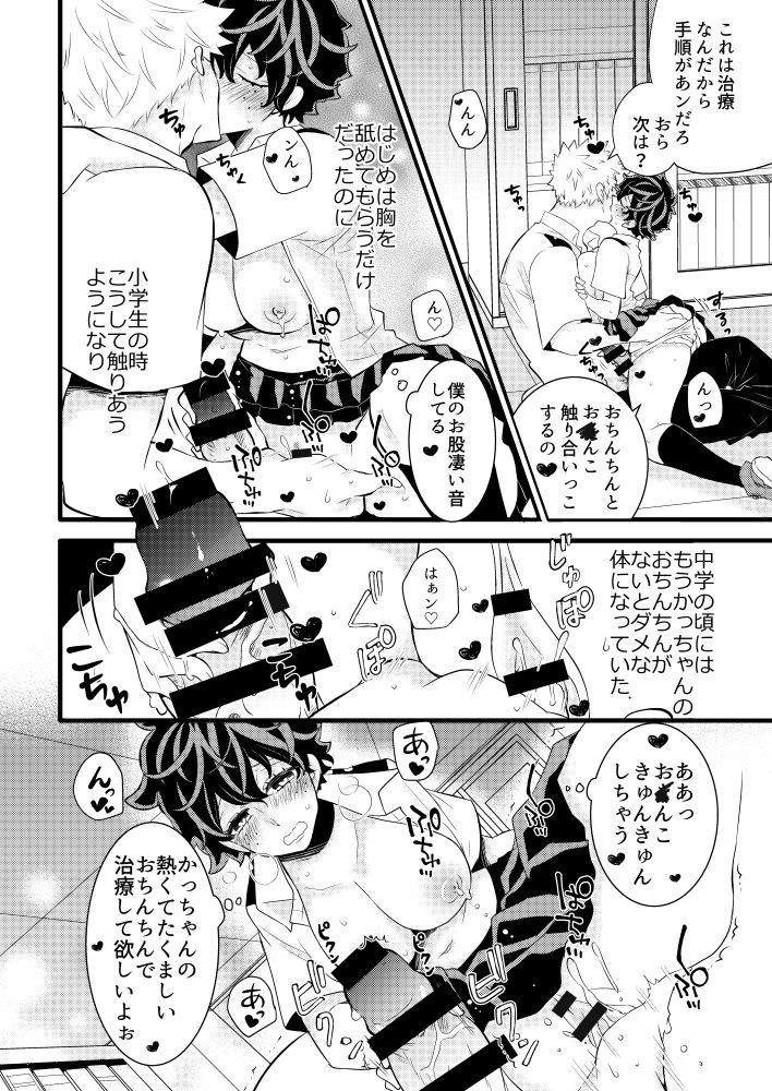 Kizuitenai no wa Futari dake page 7 full