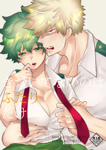 Kizuitenai no wa Futari dake cover
