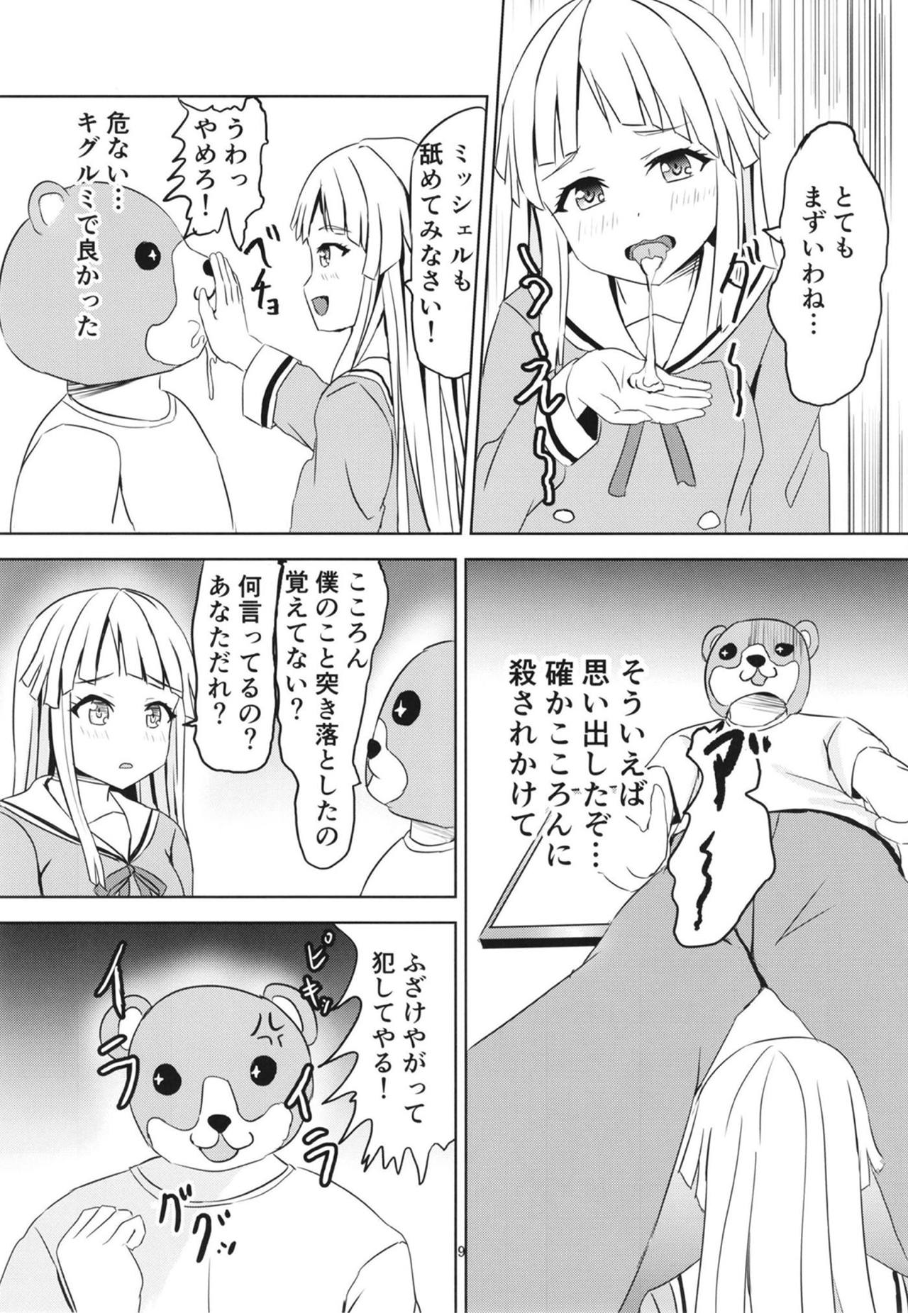 Korokoro Kokoron page 10 full