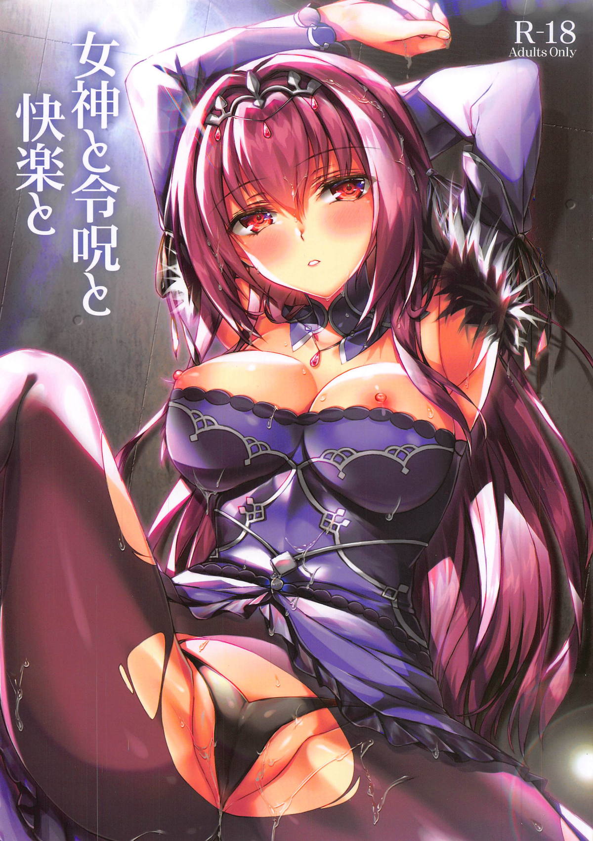Megami to Reiju to Kairaku to page 1 full