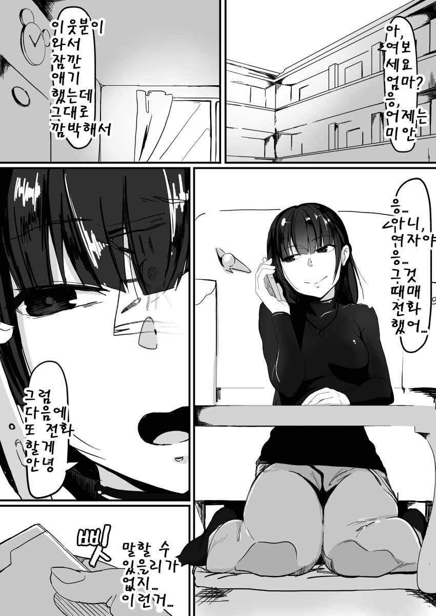 Saimin de... 2 | 최면으로... 2 page 2 full