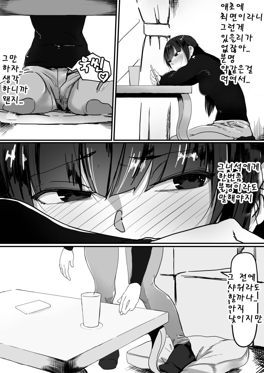 Saimin de... 2 | 최면으로... 2 page 4 full