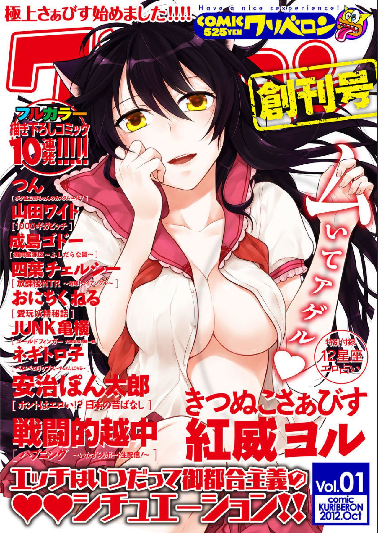 COMIC KURiBERON 2012-10 Vol.01 page 1 full