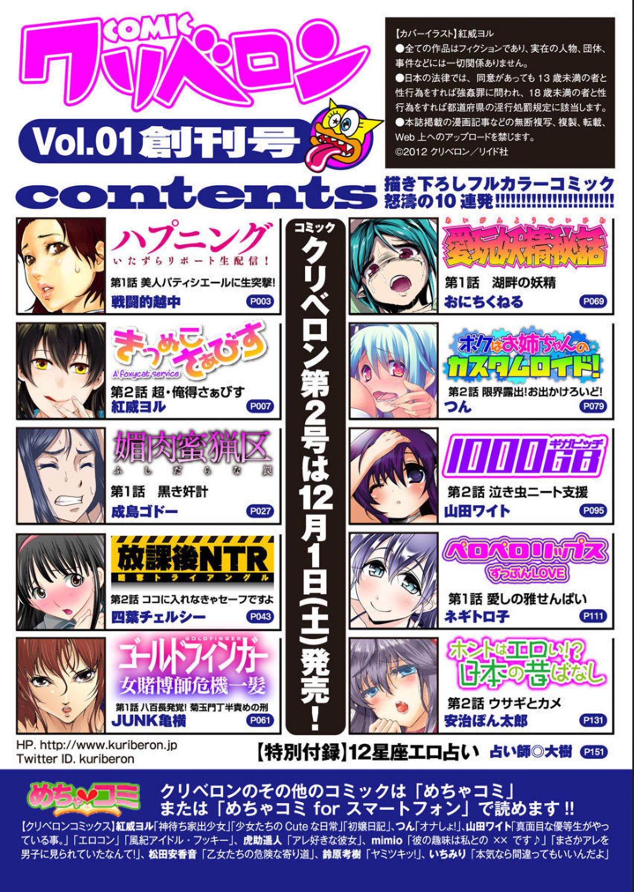 COMIC KURiBERON 2012-10 Vol.01 page 2 full