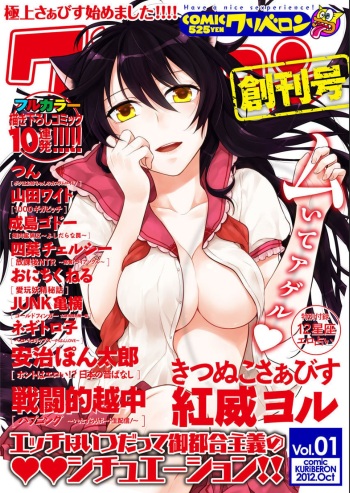 COMIC KURiBERON 2012-10 Vol.01 cover