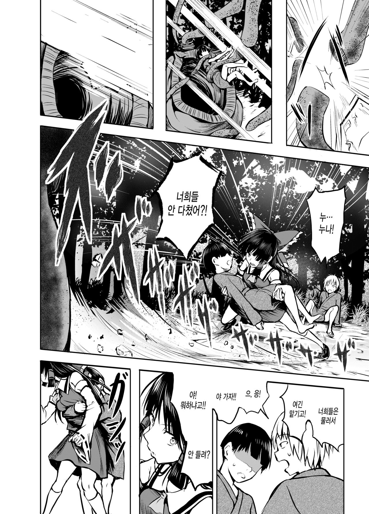 Wana Shokukan page 8 full