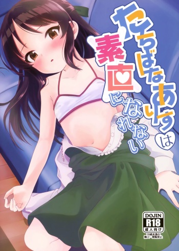 Tachibana Arisu wa Sunao ni Narenai cover