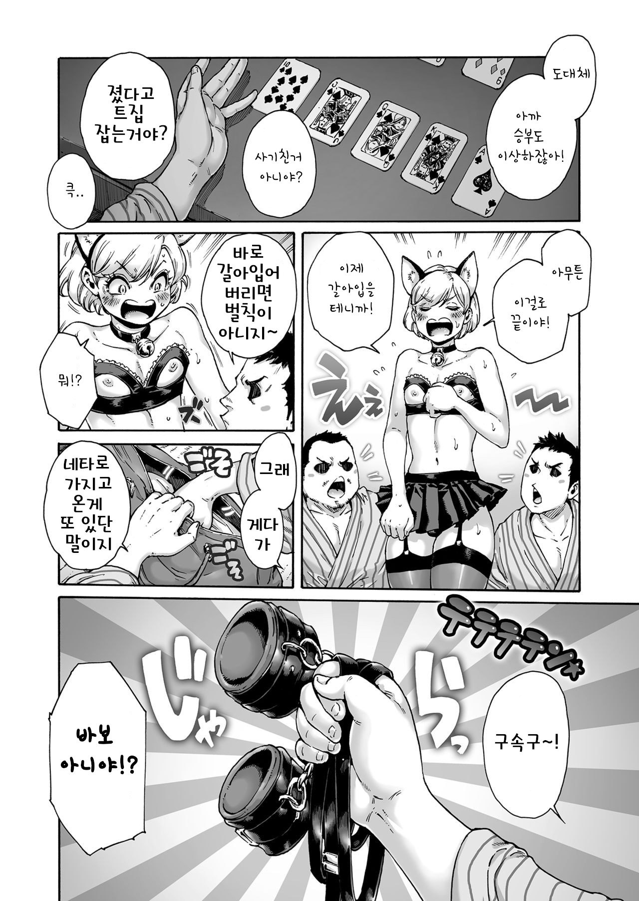 Onoko to. ACT 8 Hamerare Onoko page 3 full