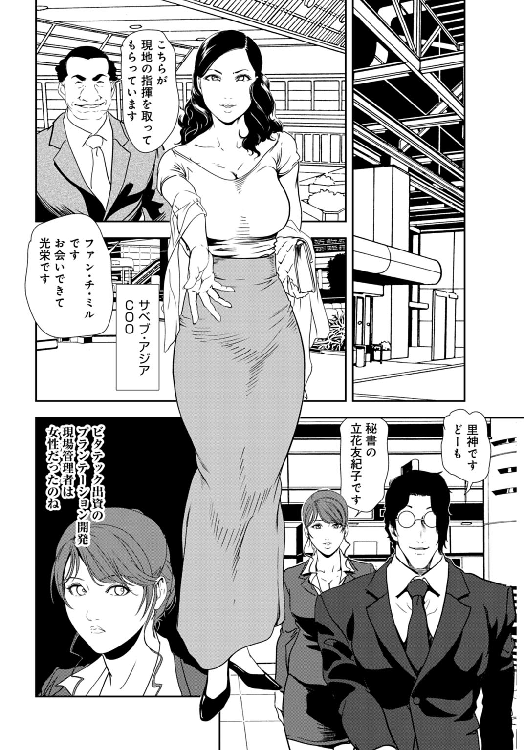 Nikuhisyo Yukiko 29 page 4 full
