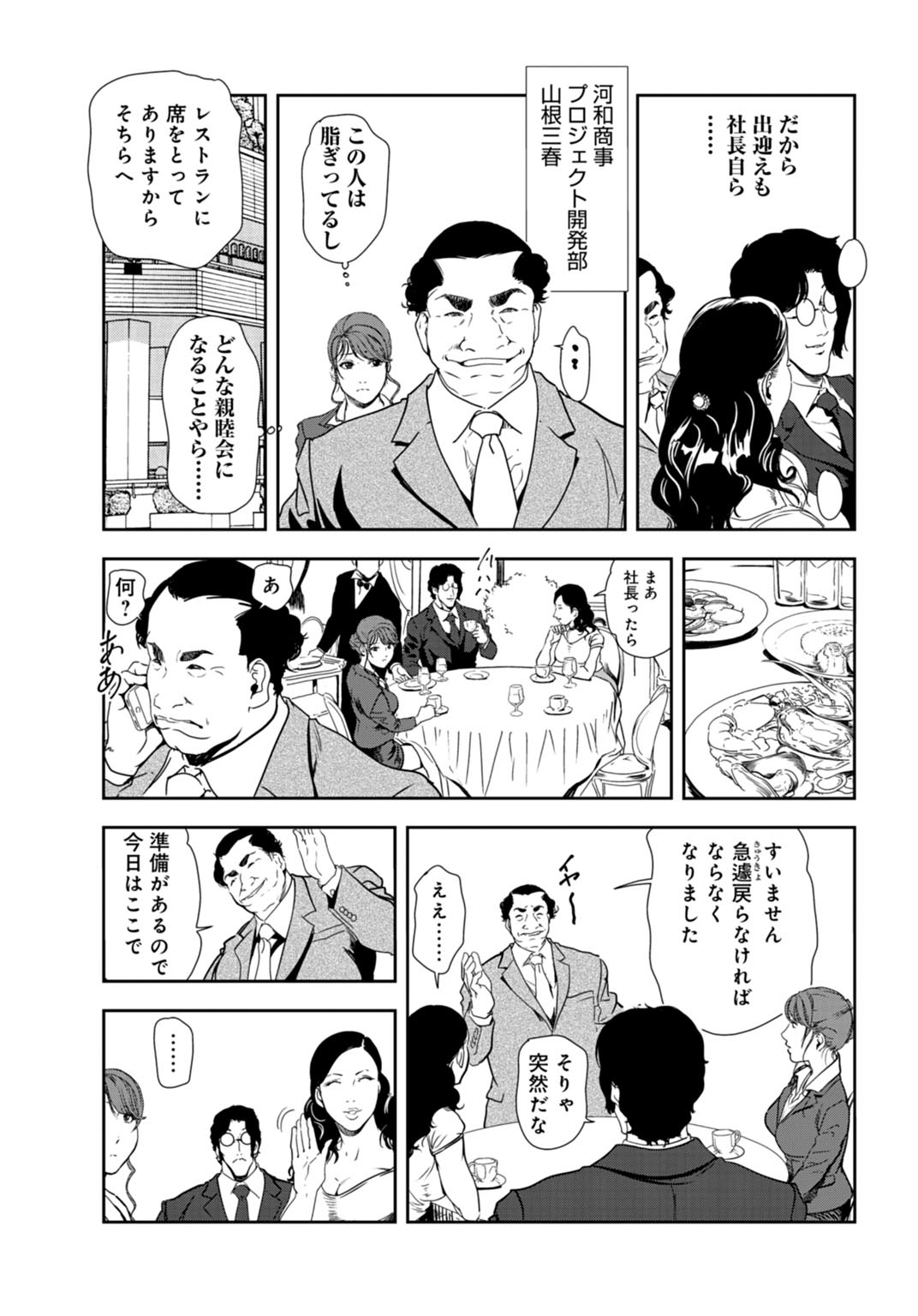 Nikuhisyo Yukiko 29 page 5 full