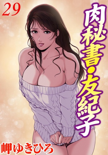Nikuhisyo Yukiko 29 cover