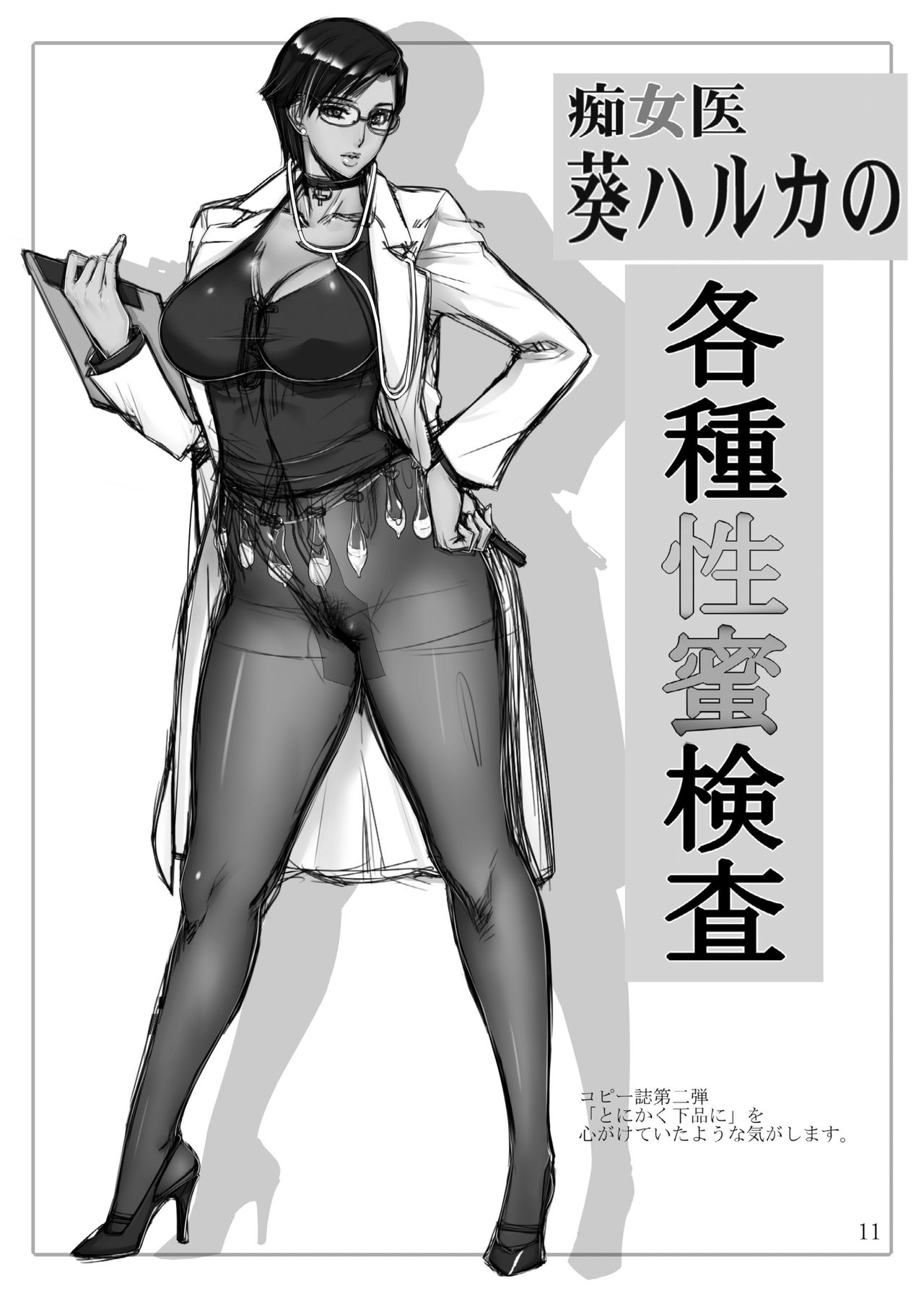 Chijoi Aoi Haruka no Rough Ga Soushuuhen page 10 full
