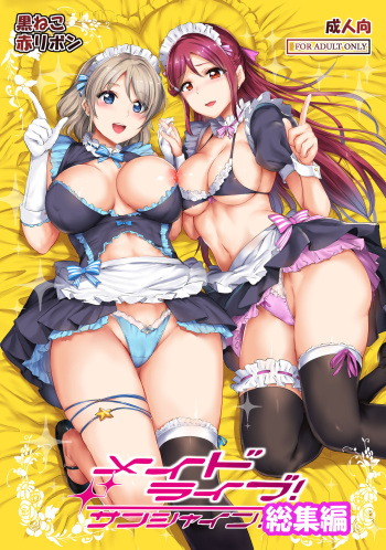 Maid Live! Sunshine!! Soushuuhen cover