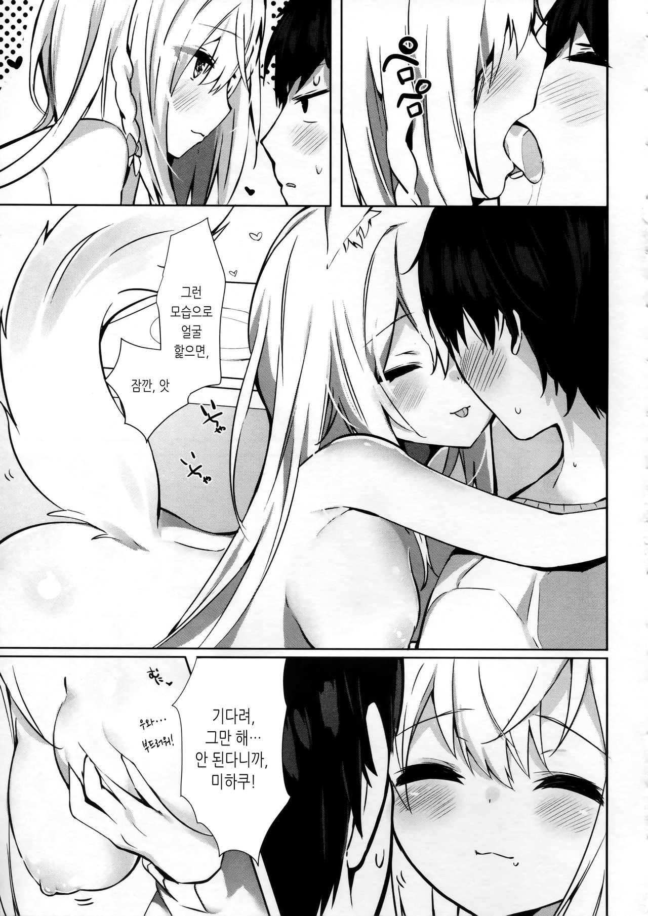 Mihaku-chan to Icha Love | 미하쿠 쨩이랑 알콩달콩 page 10 full