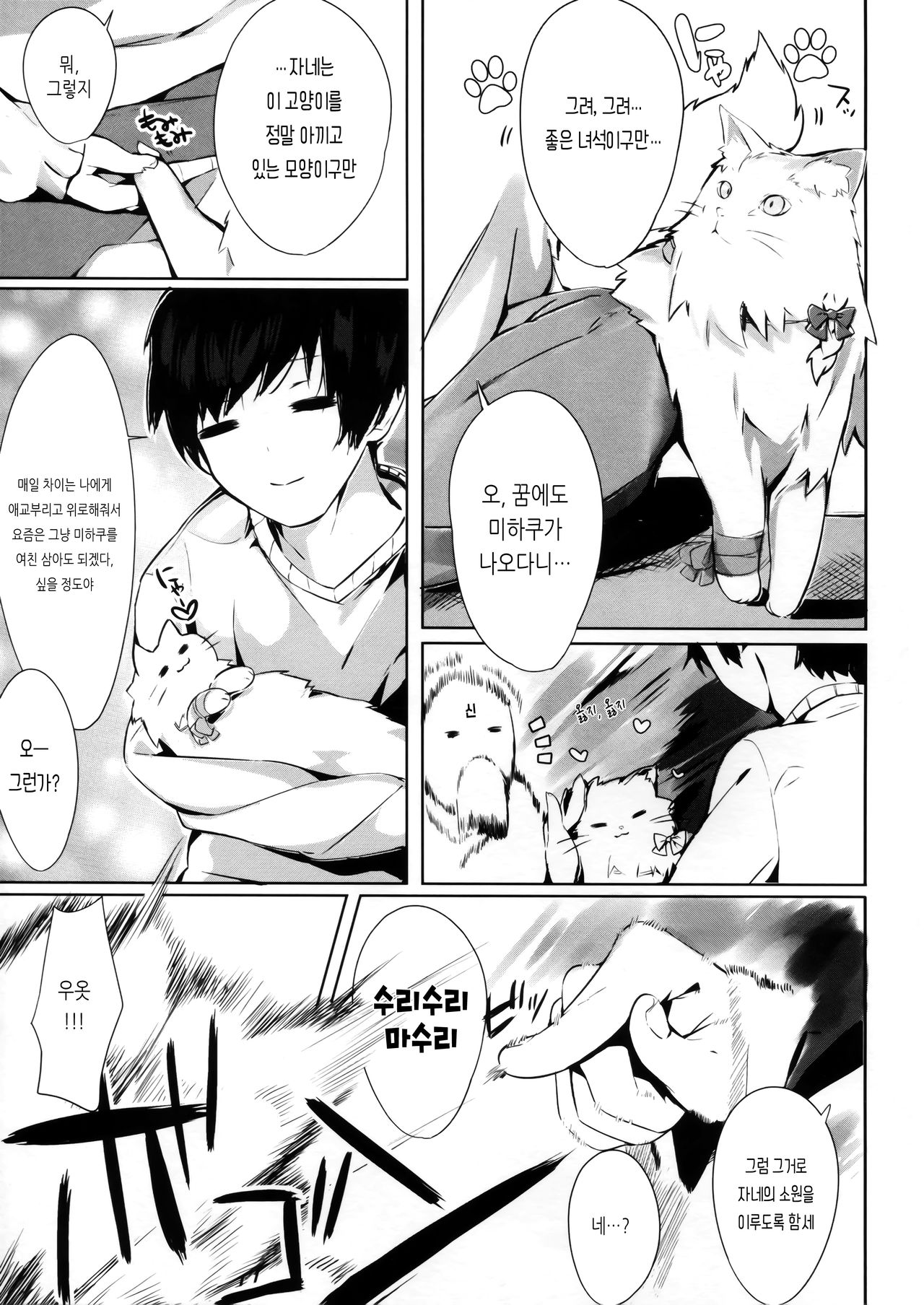 Mihaku-chan to Icha Love | 미하쿠 쨩이랑 알콩달콩 page 6 full