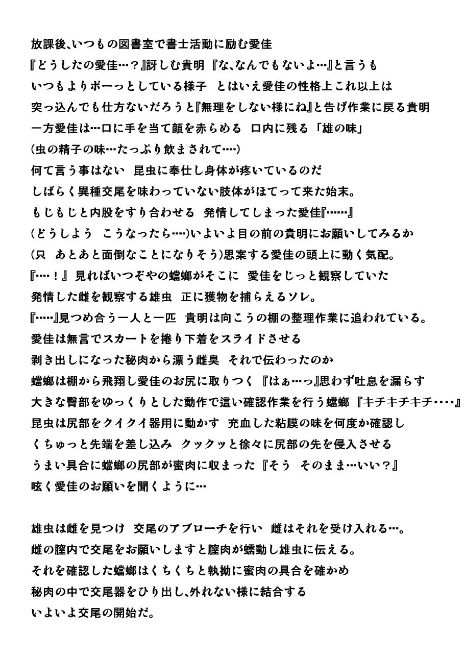Manaka Mushi Asobi 2 page 10 full