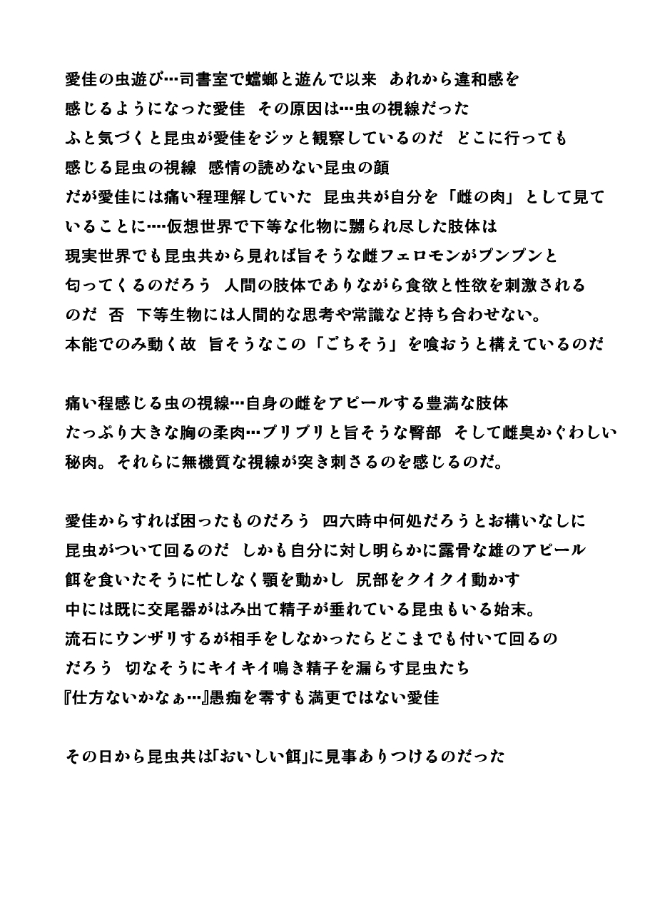 Manaka Mushi Asobi 2 page 2 full