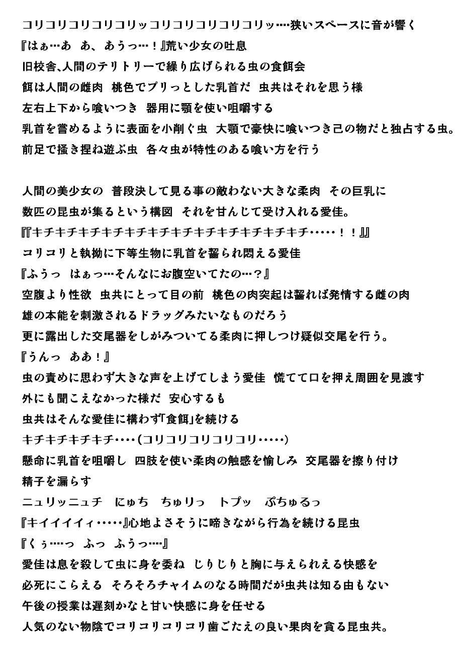 Manaka Mushi Asobi 2 page 6 full