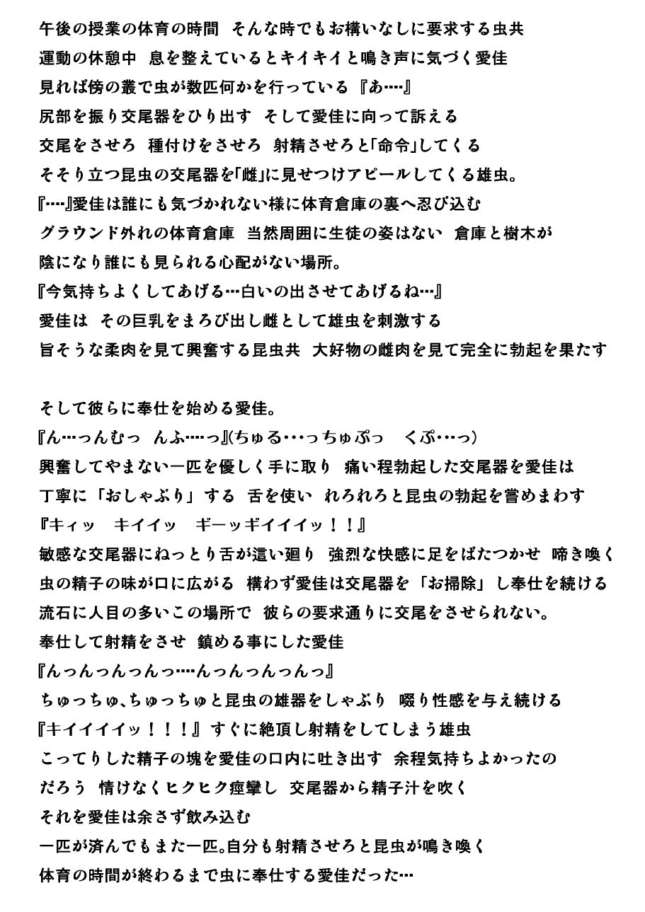 Manaka Mushi Asobi 2 page 8 full