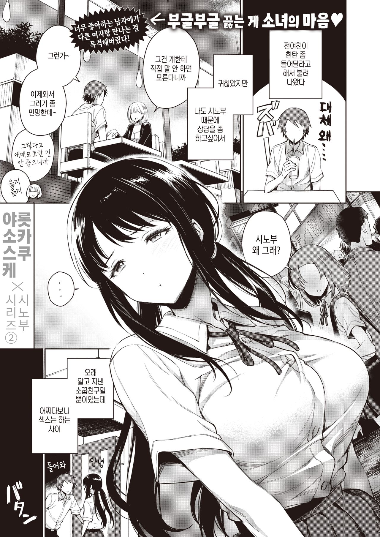 Shinobu-chan no Meromero Daisakusen!! | 시노부의 헤롱헤롱 대작전!! page 1 full