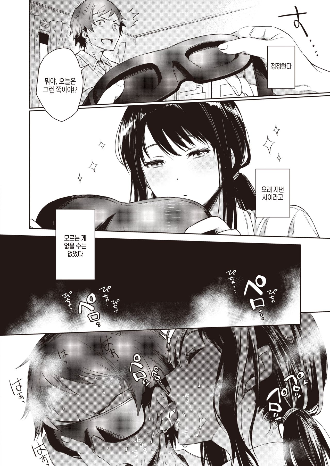 Shinobu-chan no Meromero Daisakusen!! | 시노부의 헤롱헤롱 대작전!! page 4 full