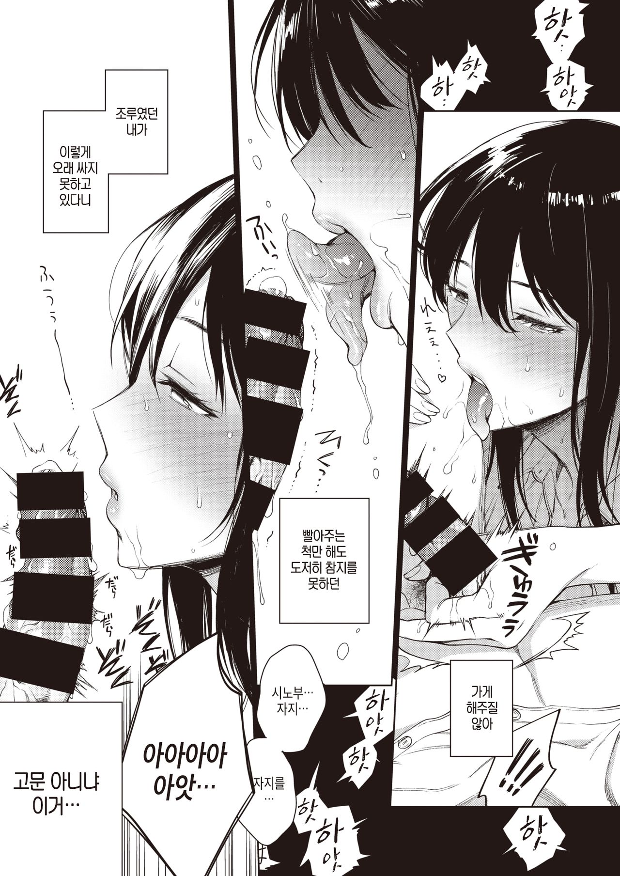 Shinobu-chan no Meromero Daisakusen!! | 시노부의 헤롱헤롱 대작전!! page 7 full