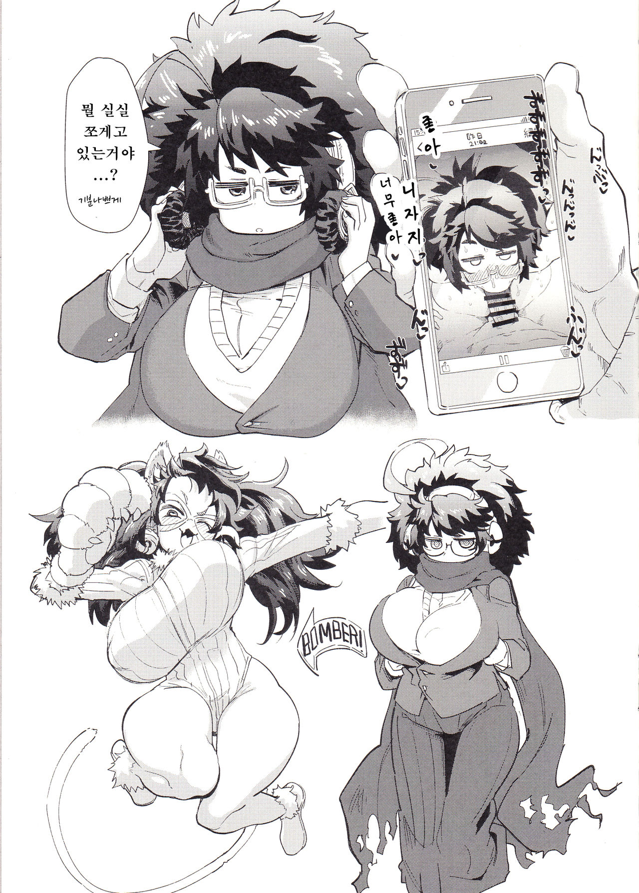 Niku Dayori 2 | 고기다모임 2 page 4 full