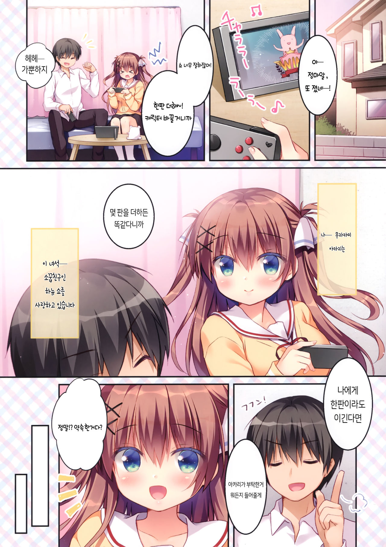 Osananajimi no Otoshikata ~Hajimete Hen~  | 소꿉친구를 홀리는 법 ~시작하는 편~ page 4 full