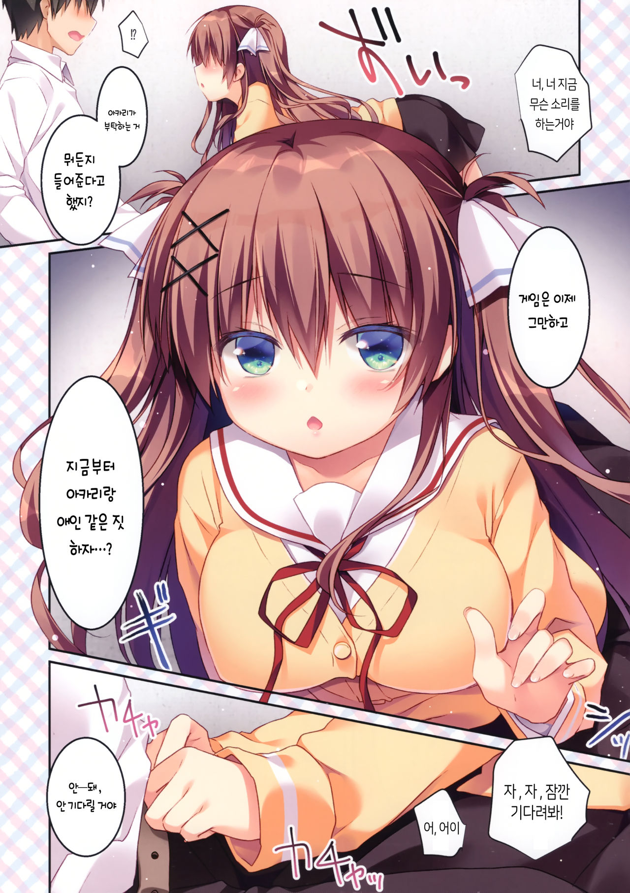 Osananajimi no Otoshikata ~Hajimete Hen~  | 소꿉친구를 홀리는 법 ~시작하는 편~ page 6 full