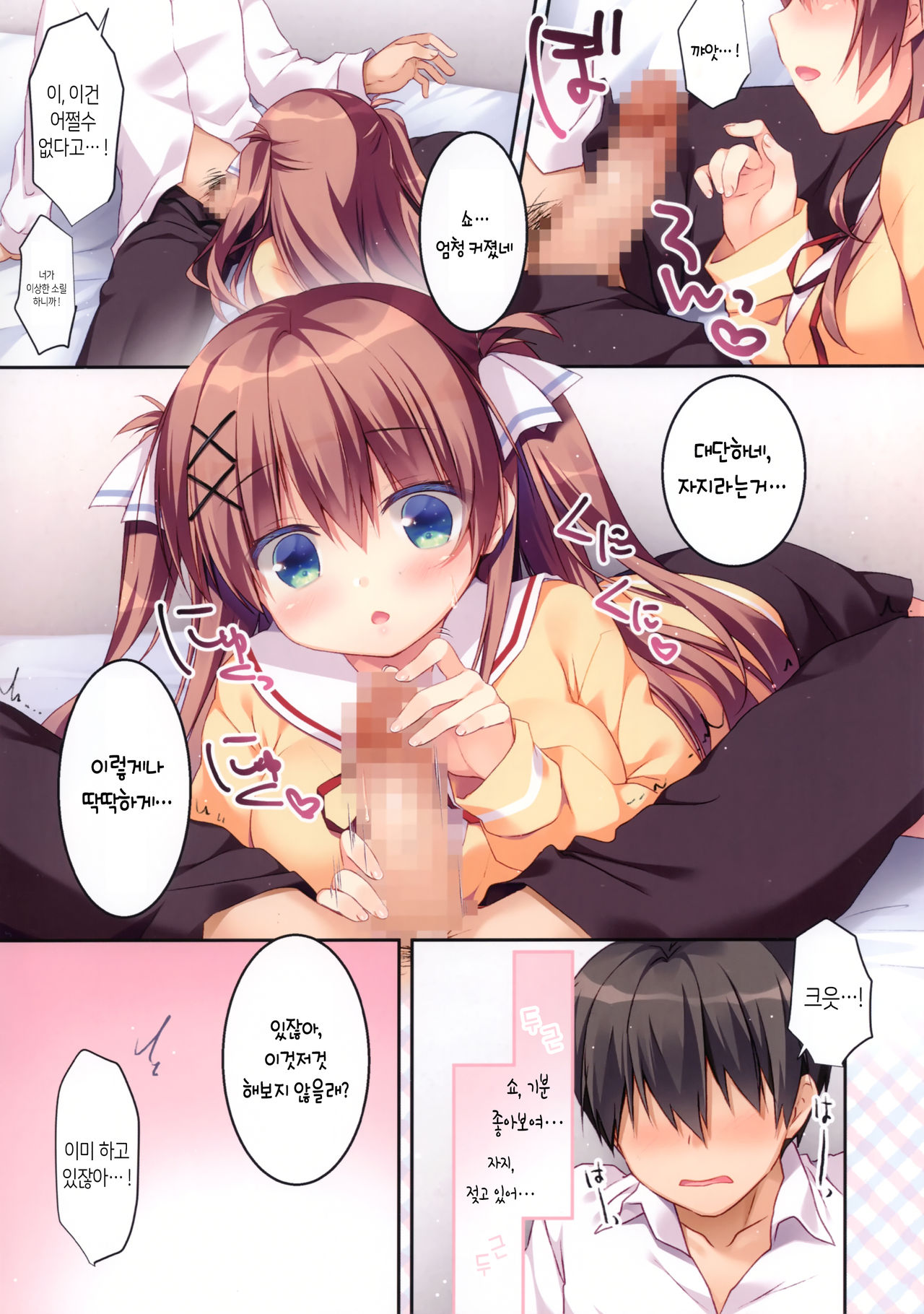 Osananajimi no Otoshikata ~Hajimete Hen~  | 소꿉친구를 홀리는 법 ~시작하는 편~ page 7 full