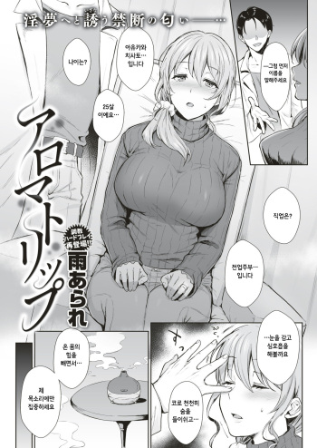 Aroma trip cover