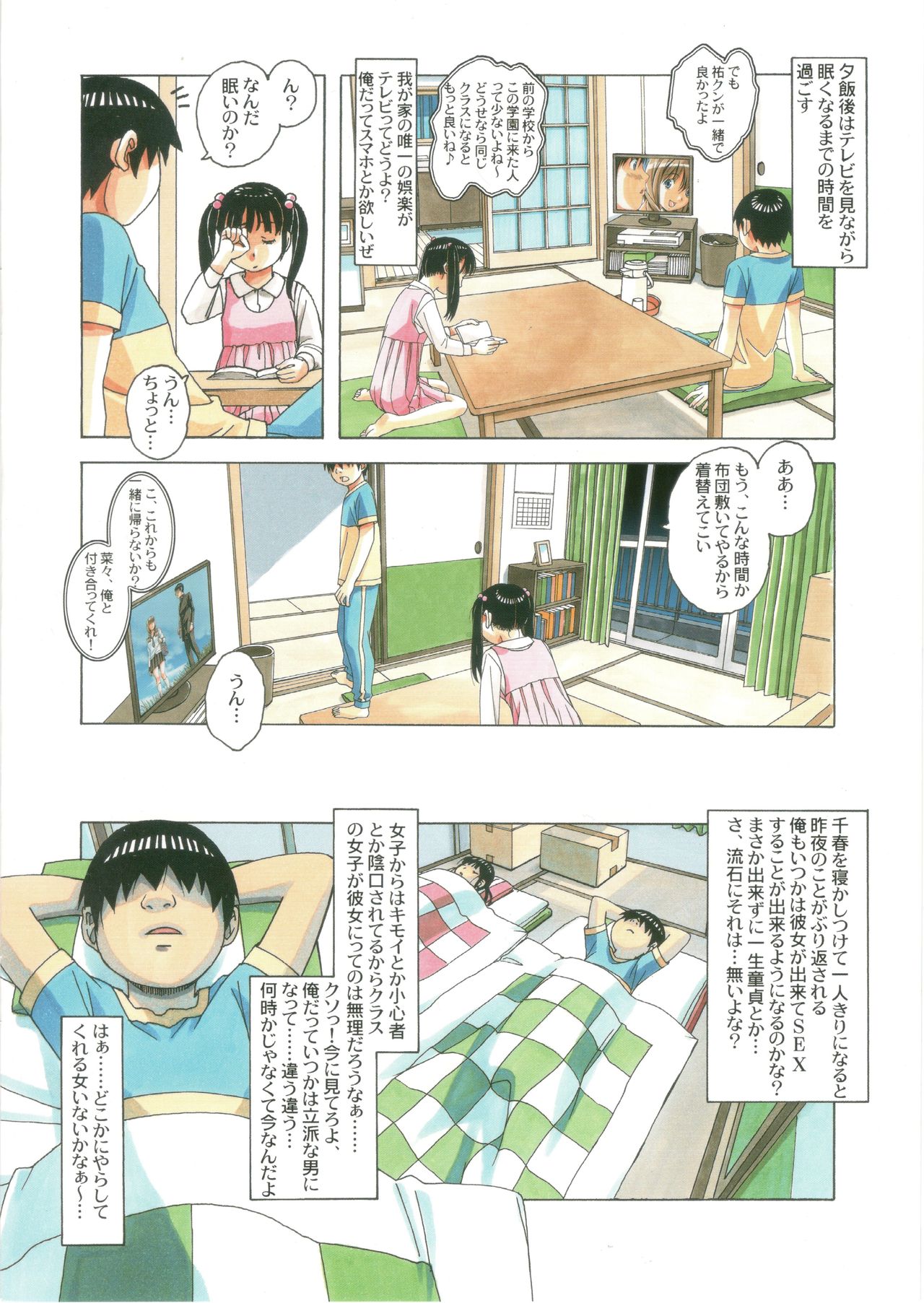 Imoimo Yuugi - Sisters Game page 6 full