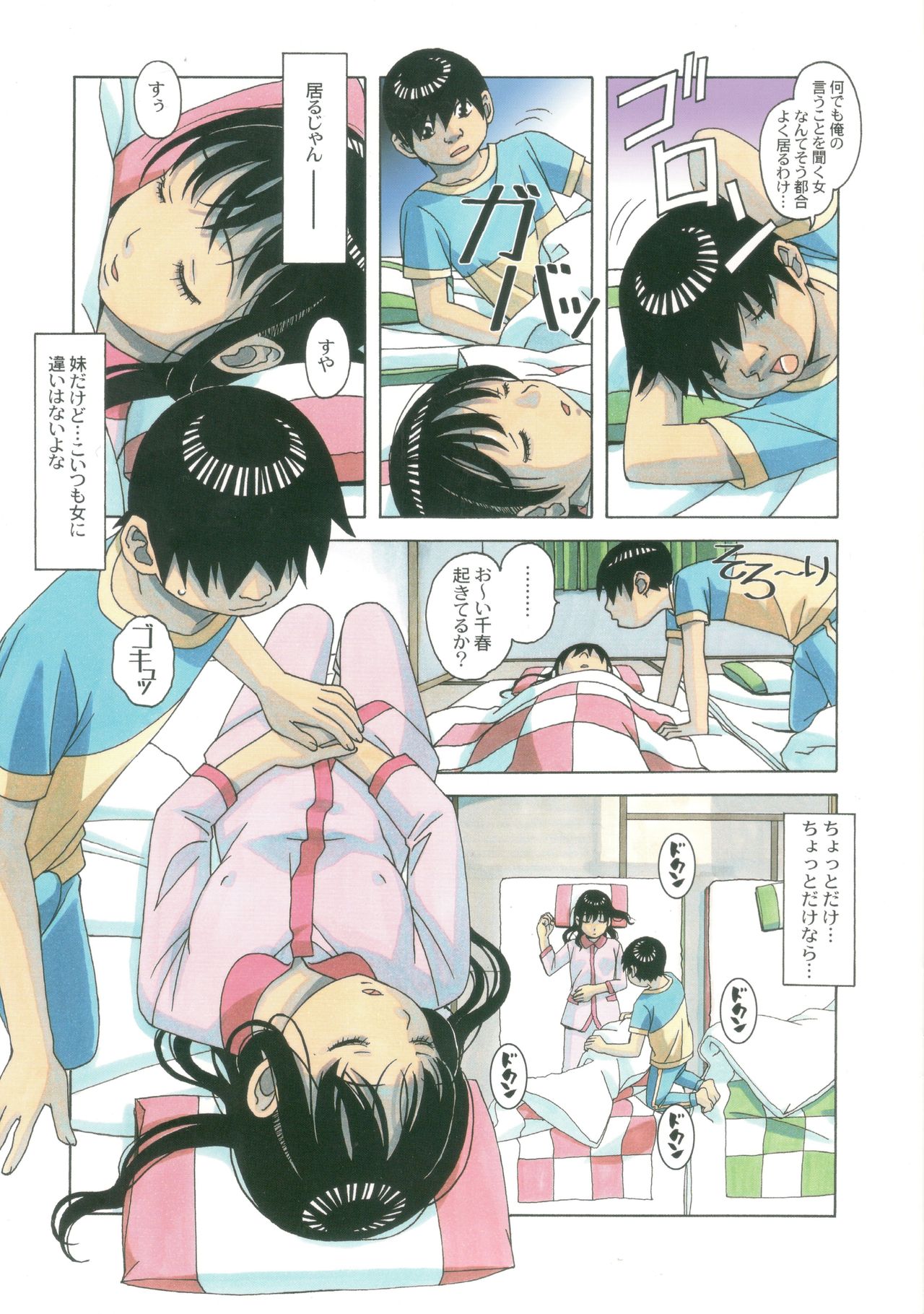 Imoimo Yuugi - Sisters Game page 7 full