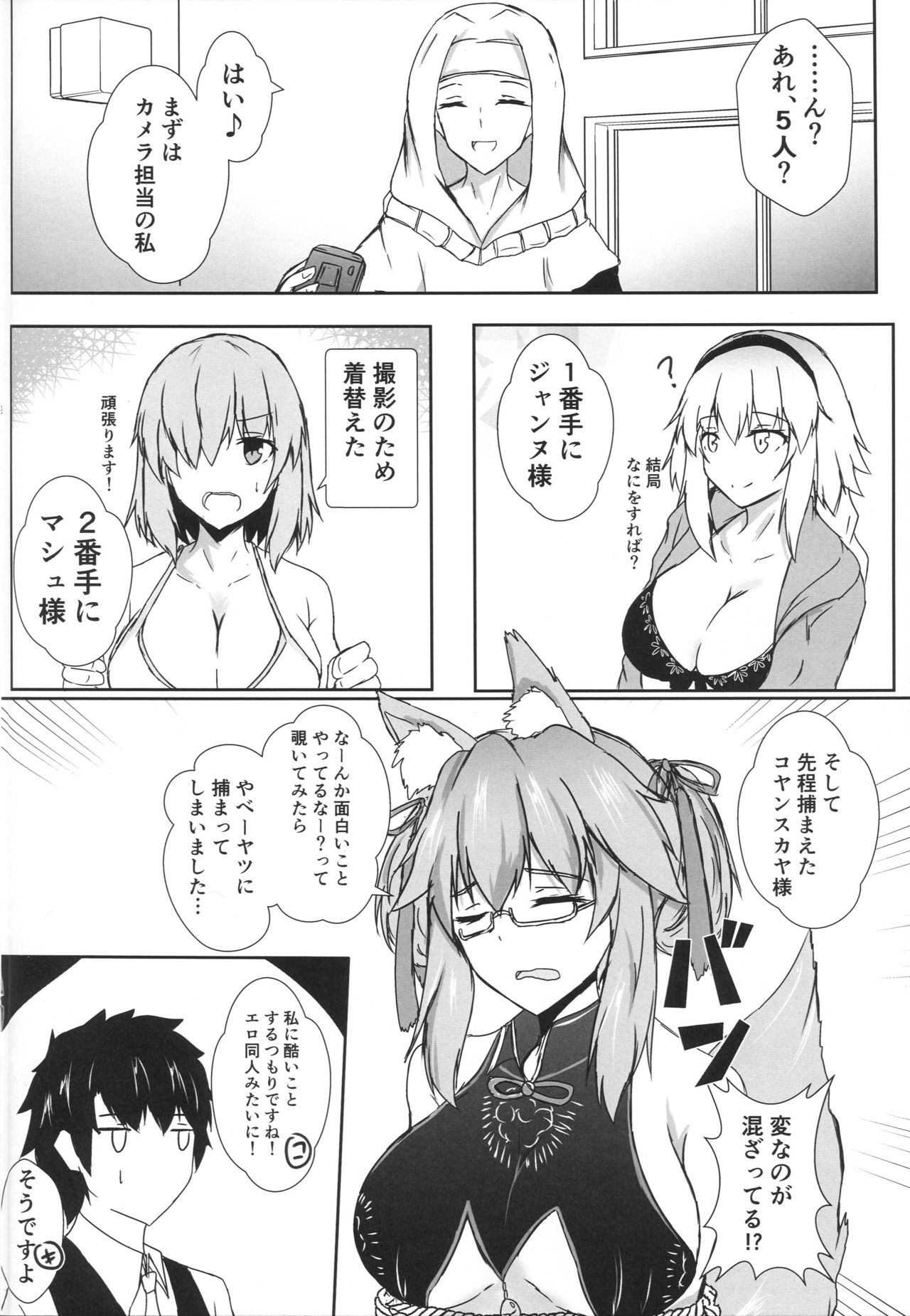 Bishou Tokuiten Hamedori Satsuei Kuukan page 3 full