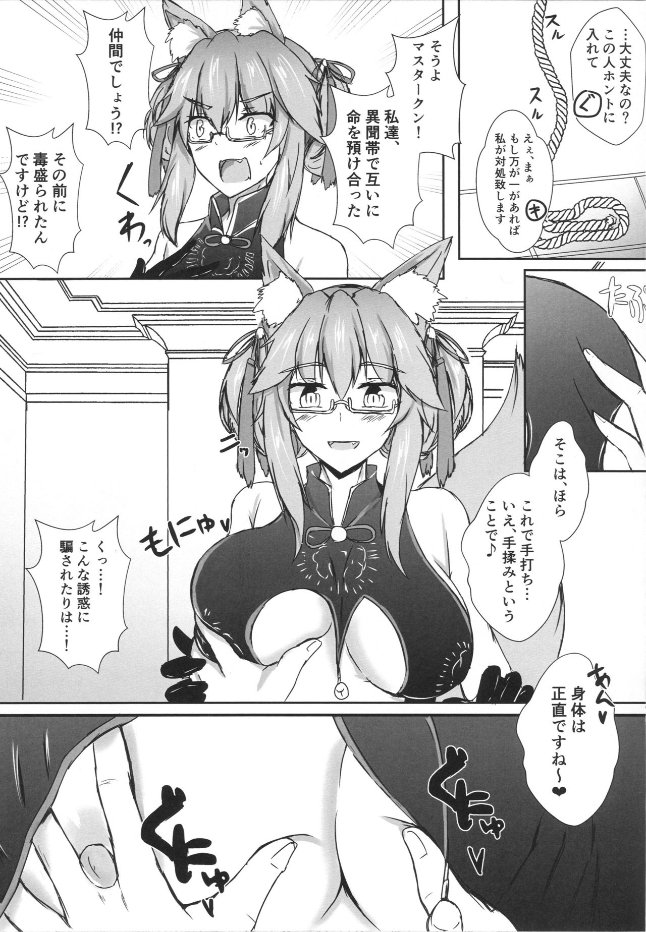 Bishou Tokuiten Hamedori Satsuei Kuukan page 4 full