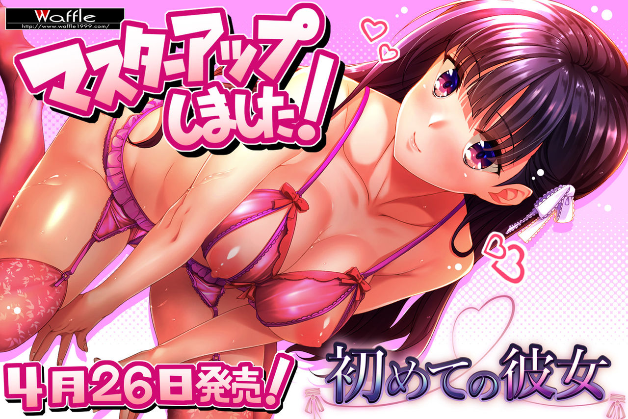 Hajimete no Kanojo page 3 full