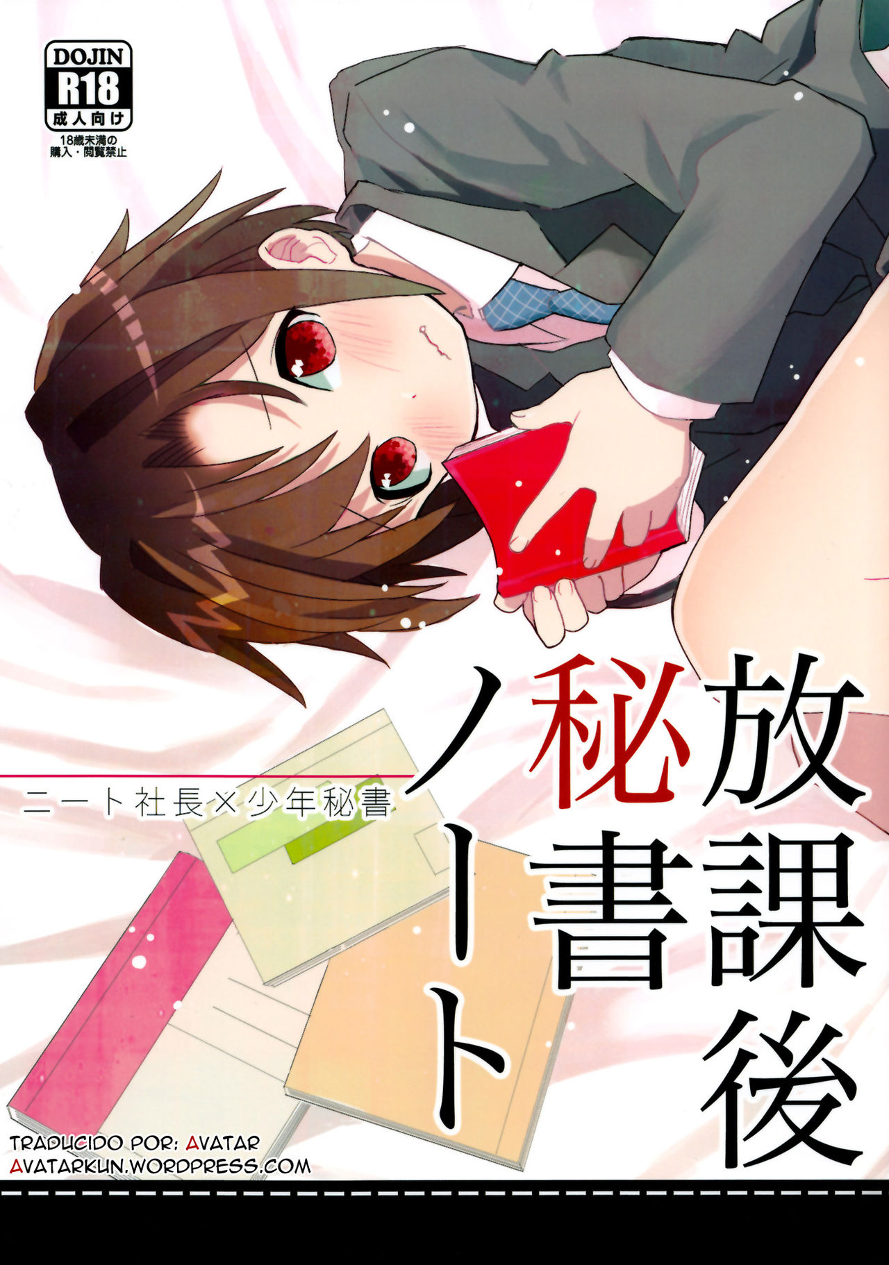 Houkago Hisho Note page 1 full