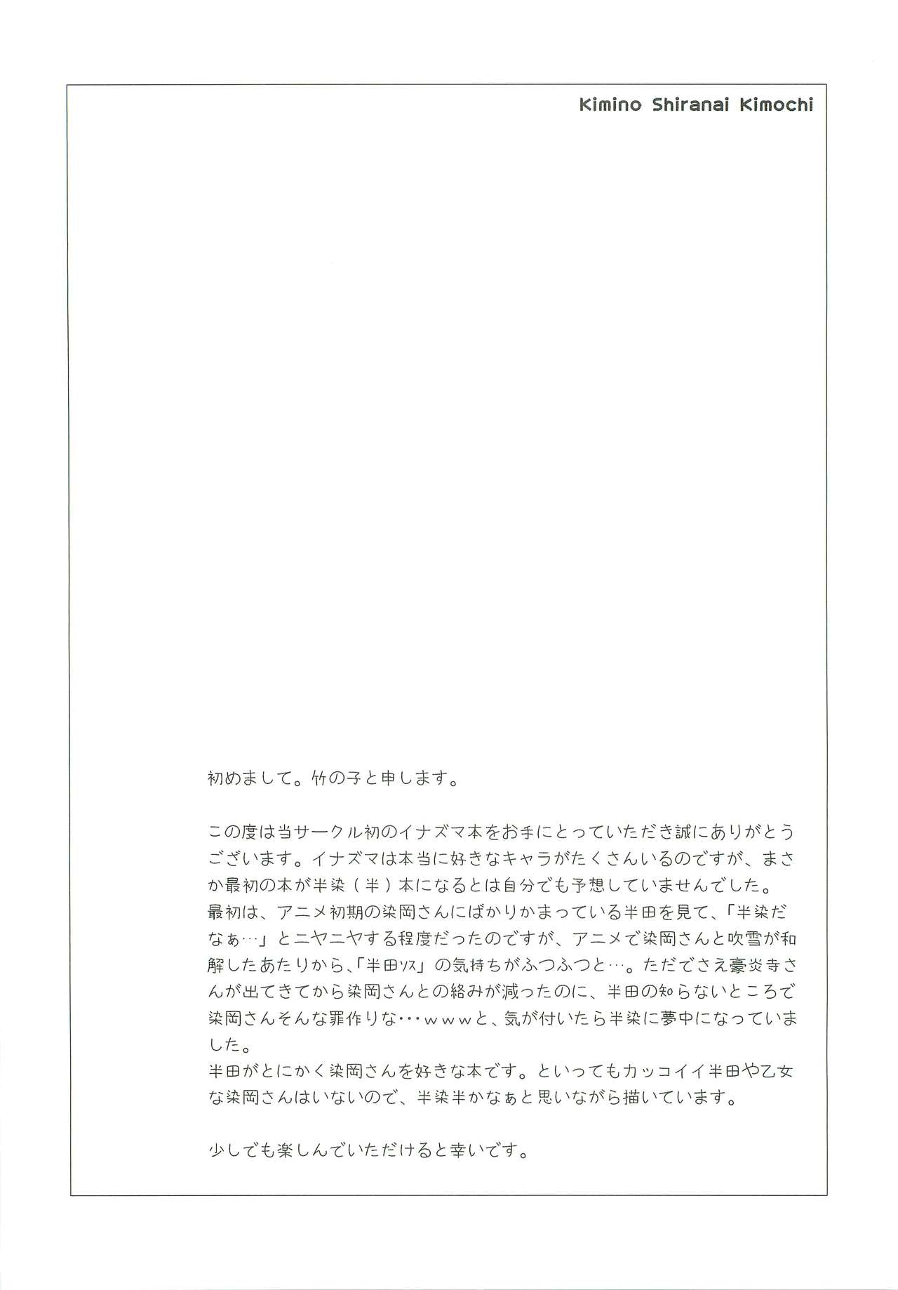 Kimi no Shiranai Kimochi page 5 full