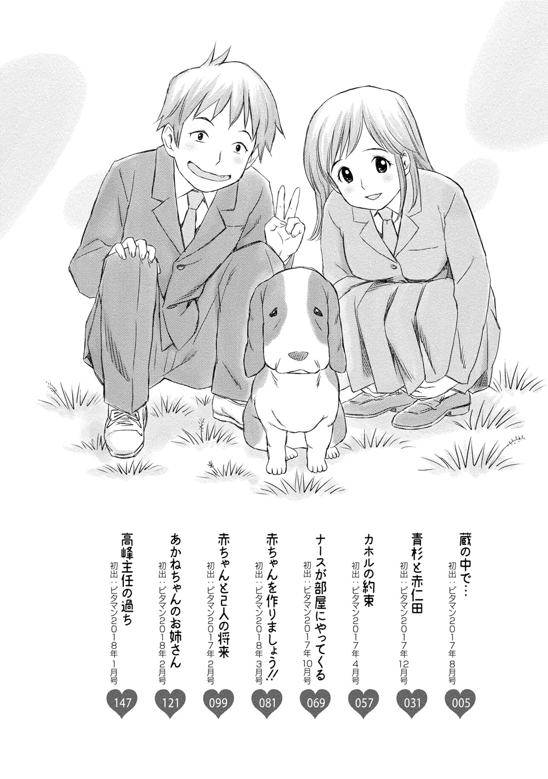 Anata no Tane de Ippai ni Shite page 5 full