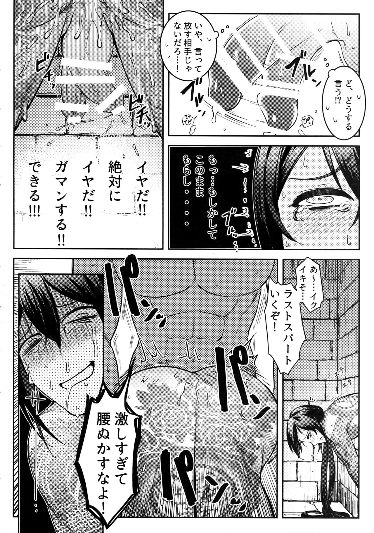HAME RARE SHINSHIN page 9 full