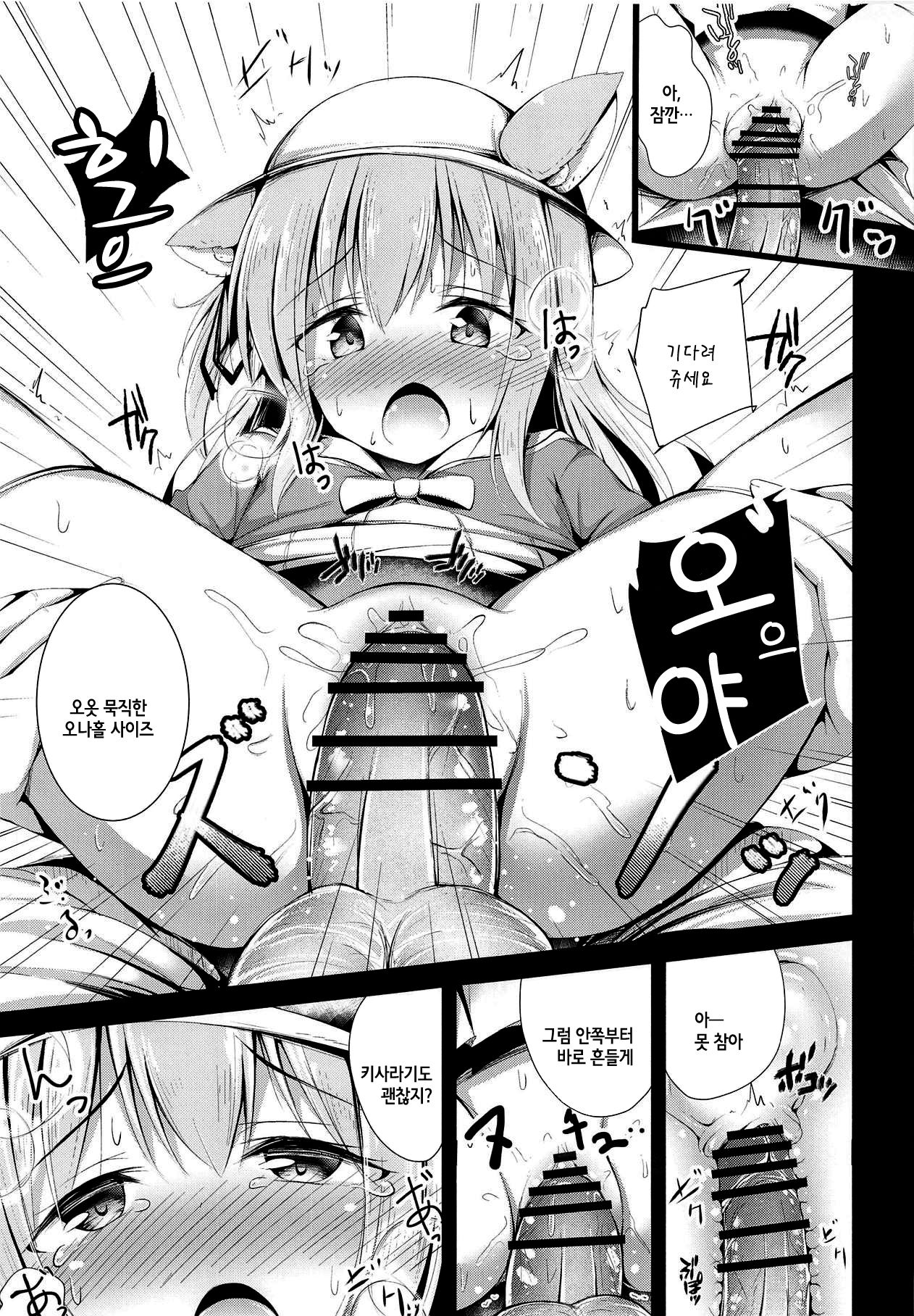 Kisaragi-chan no Junan | 키사라기쨩의 수난 page 10 full