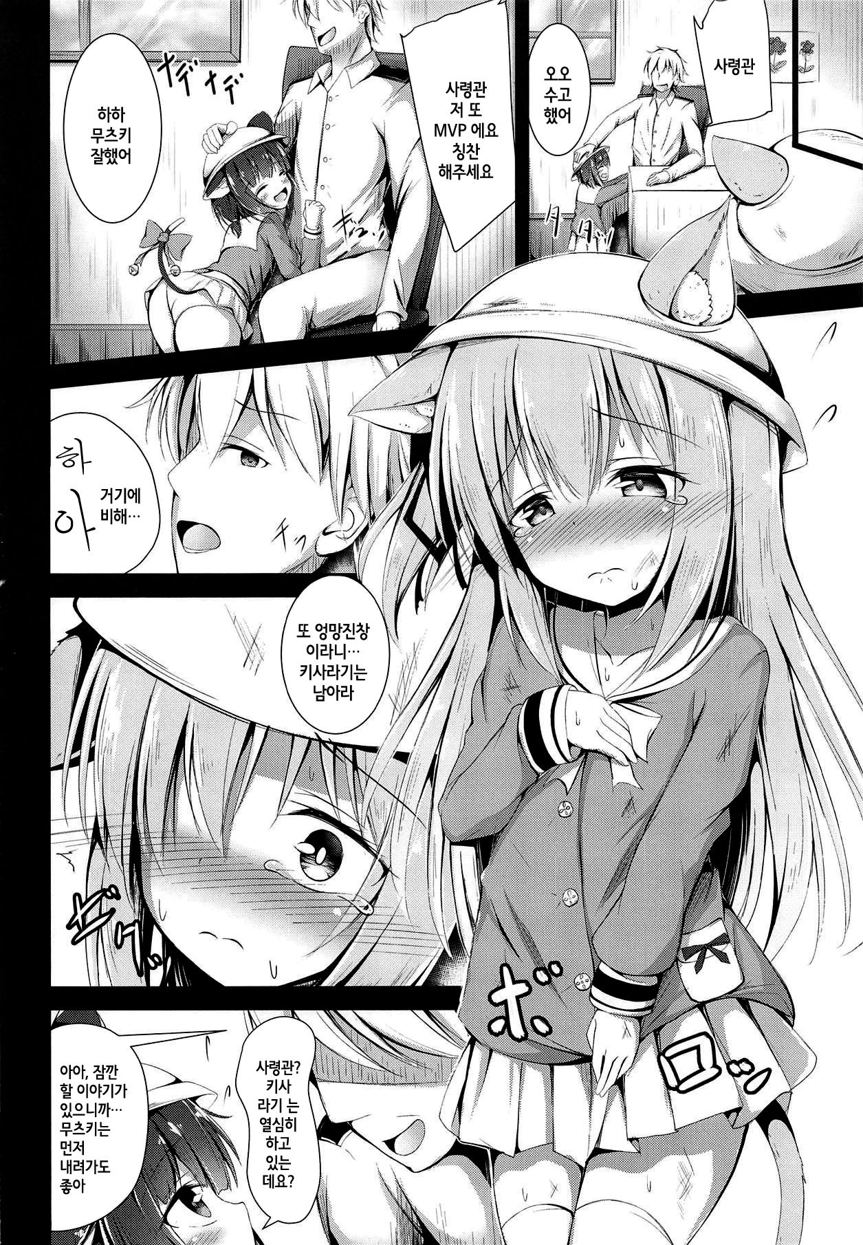 Kisaragi-chan no Junan | 키사라기쨩의 수난 page 5 full