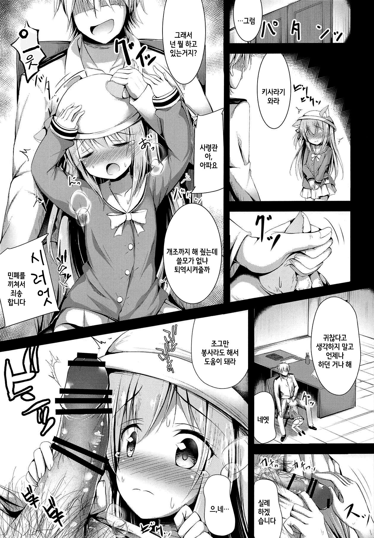 Kisaragi-chan no Junan | 키사라기쨩의 수난 page 6 full