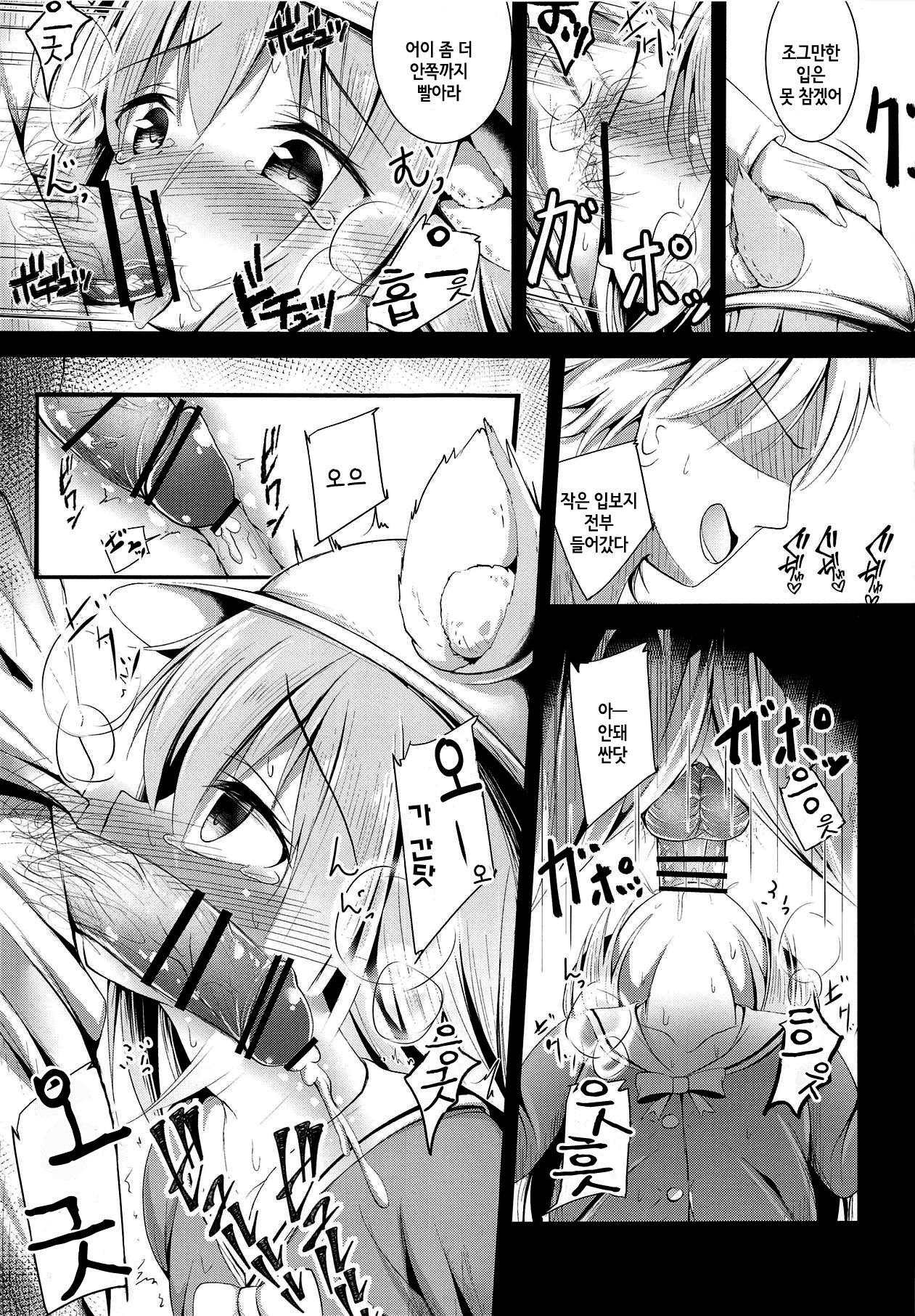 Kisaragi-chan no Junan | 키사라기쨩의 수난 page 8 full