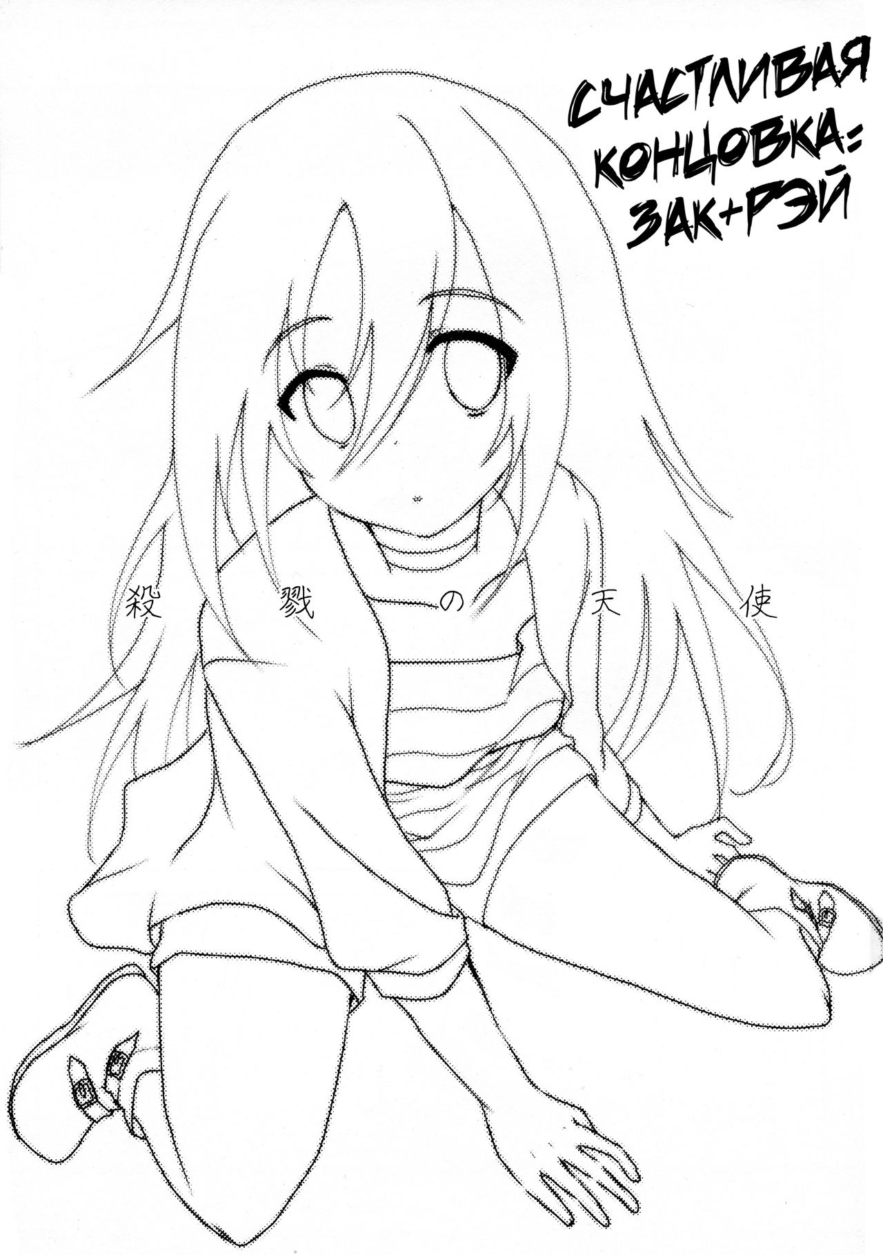 HAPPY END | СЧАСТЛИВАЯ КОНЦОВКА page 3 full