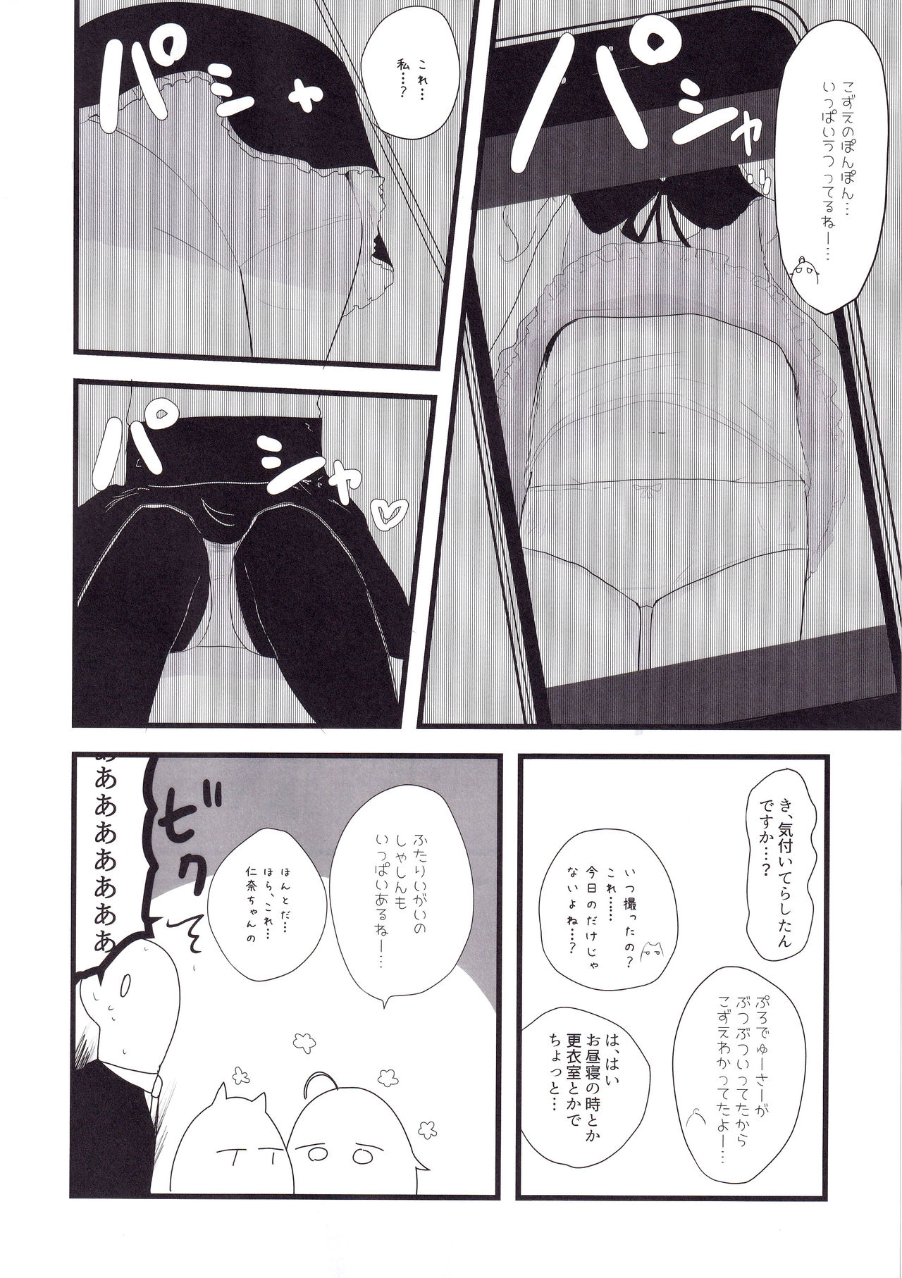 Yukimi to Kozue to Lolicon P to page 9 full