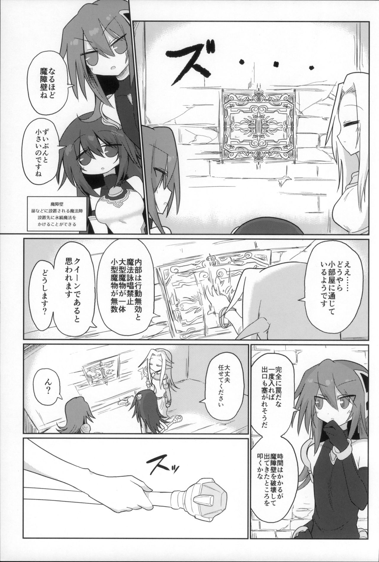 Jigen no Kobeya page 5 full
