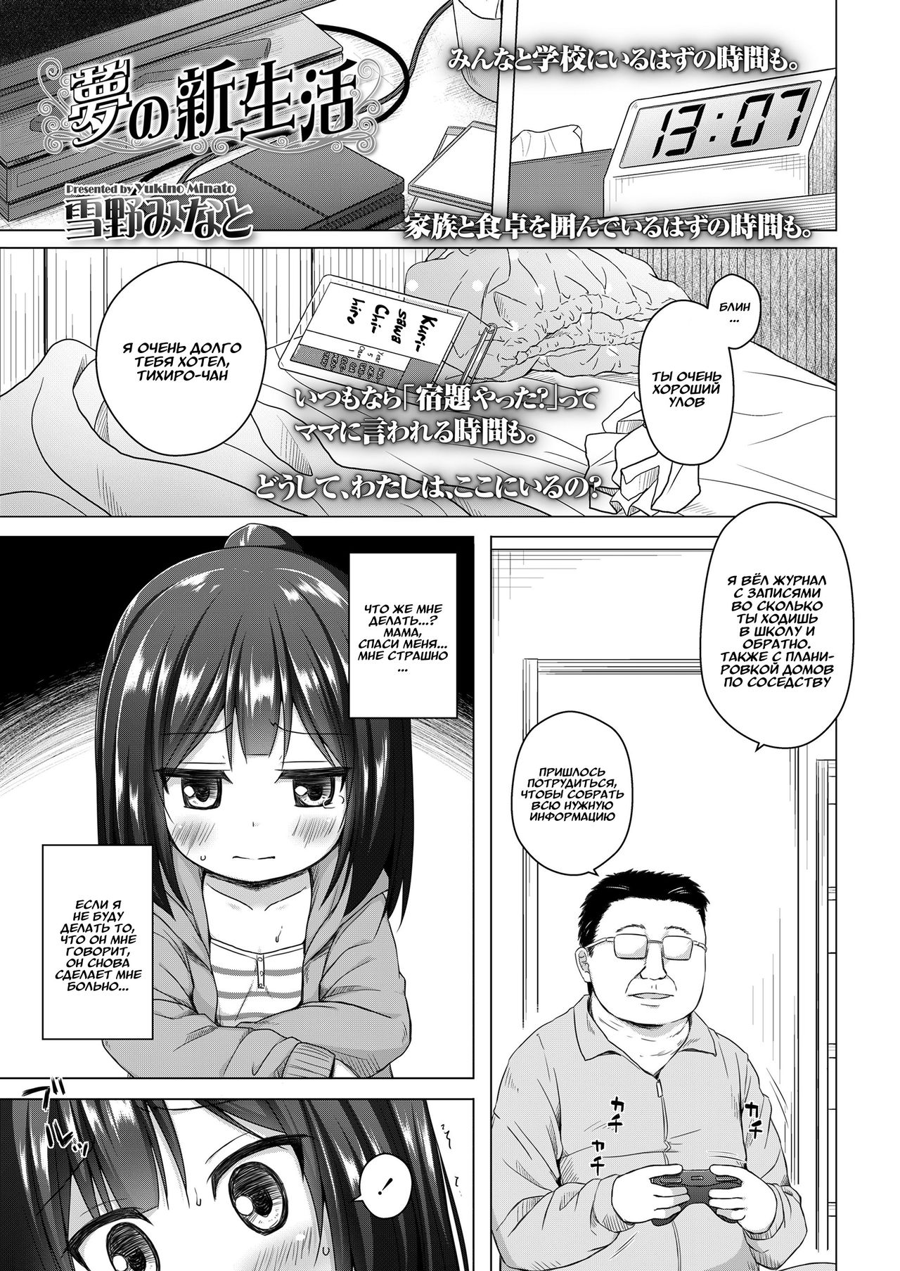 Yume no Shinseikatsu page 5 full