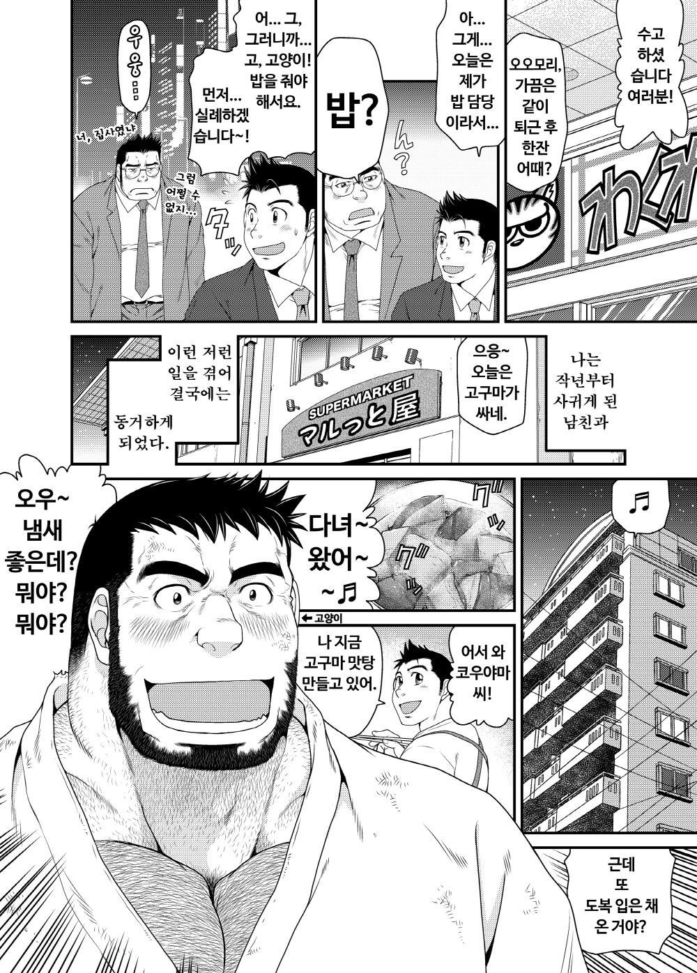 Kikujirou no Natsu | 키쿠지로의 여름 page 5 full