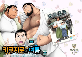 Kikujirou no Natsu | 키쿠지로의 여름 cover
